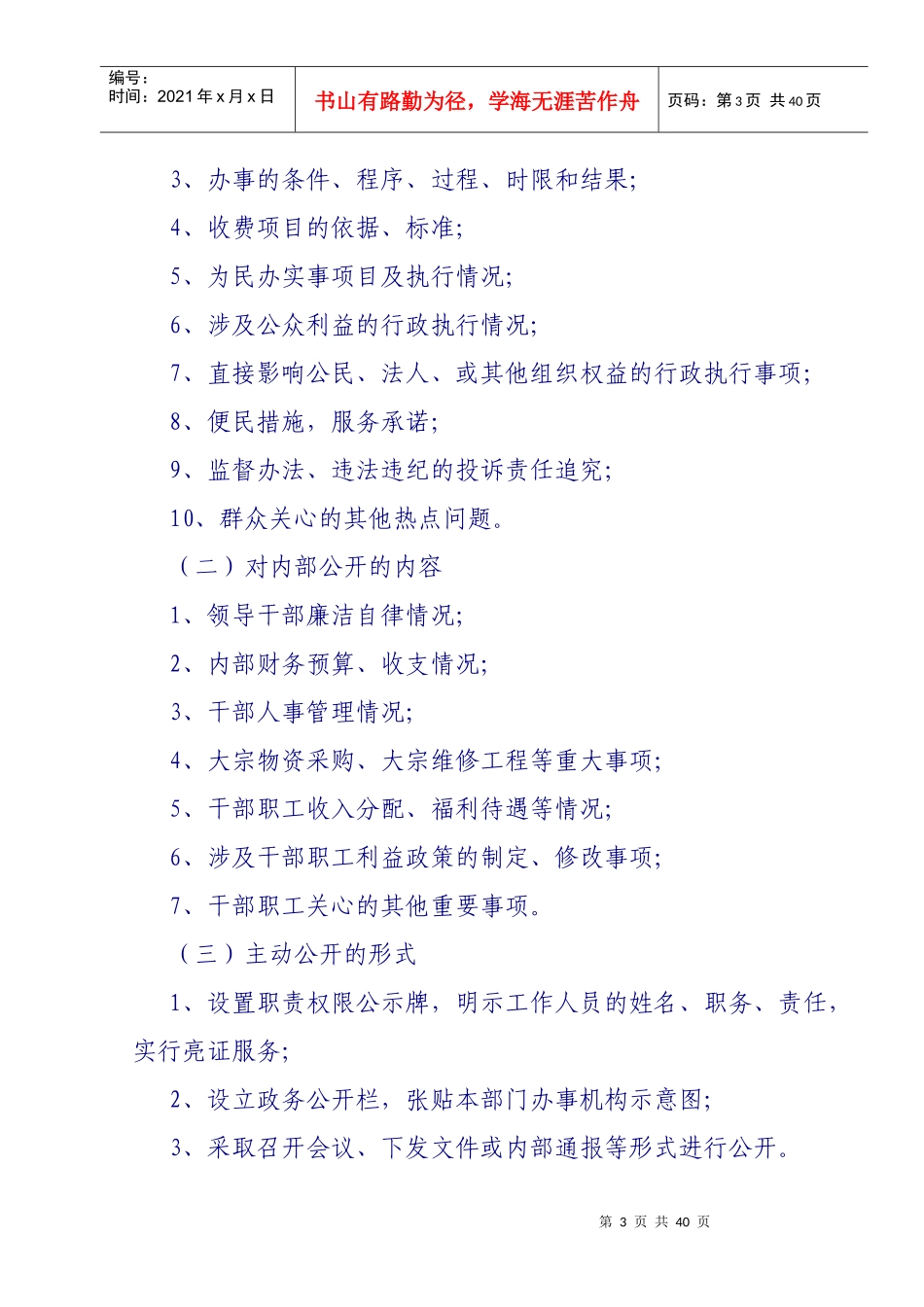 安丘市政务公开(信息公开)制度汇编_第3页