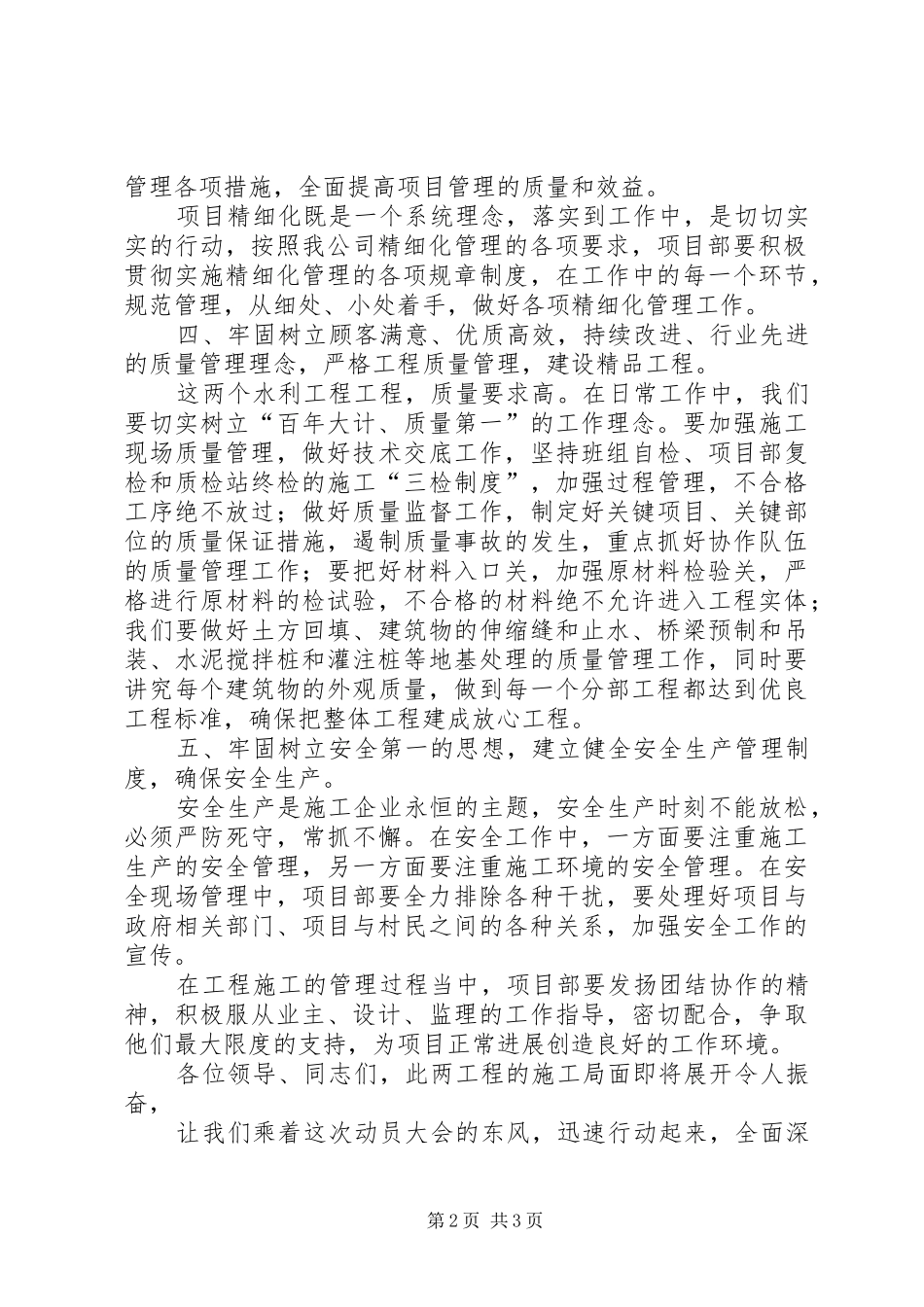 工程开工发言稿范文_第2页