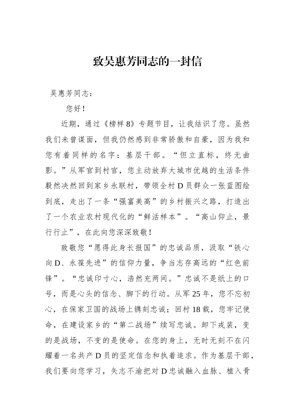致吴惠芳同志的一封信_第1页