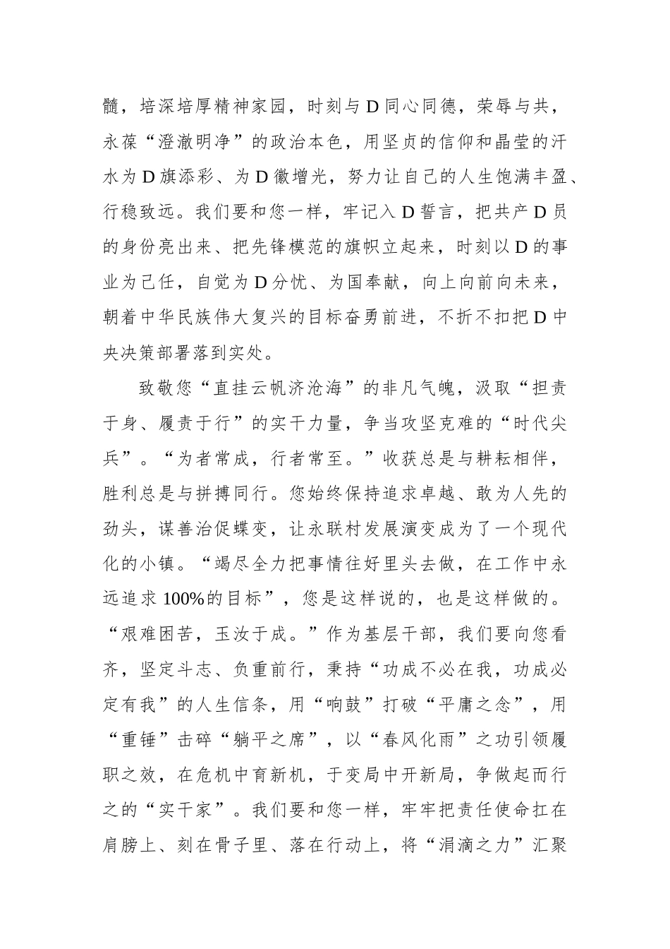 致吴惠芳同志的一封信_第2页