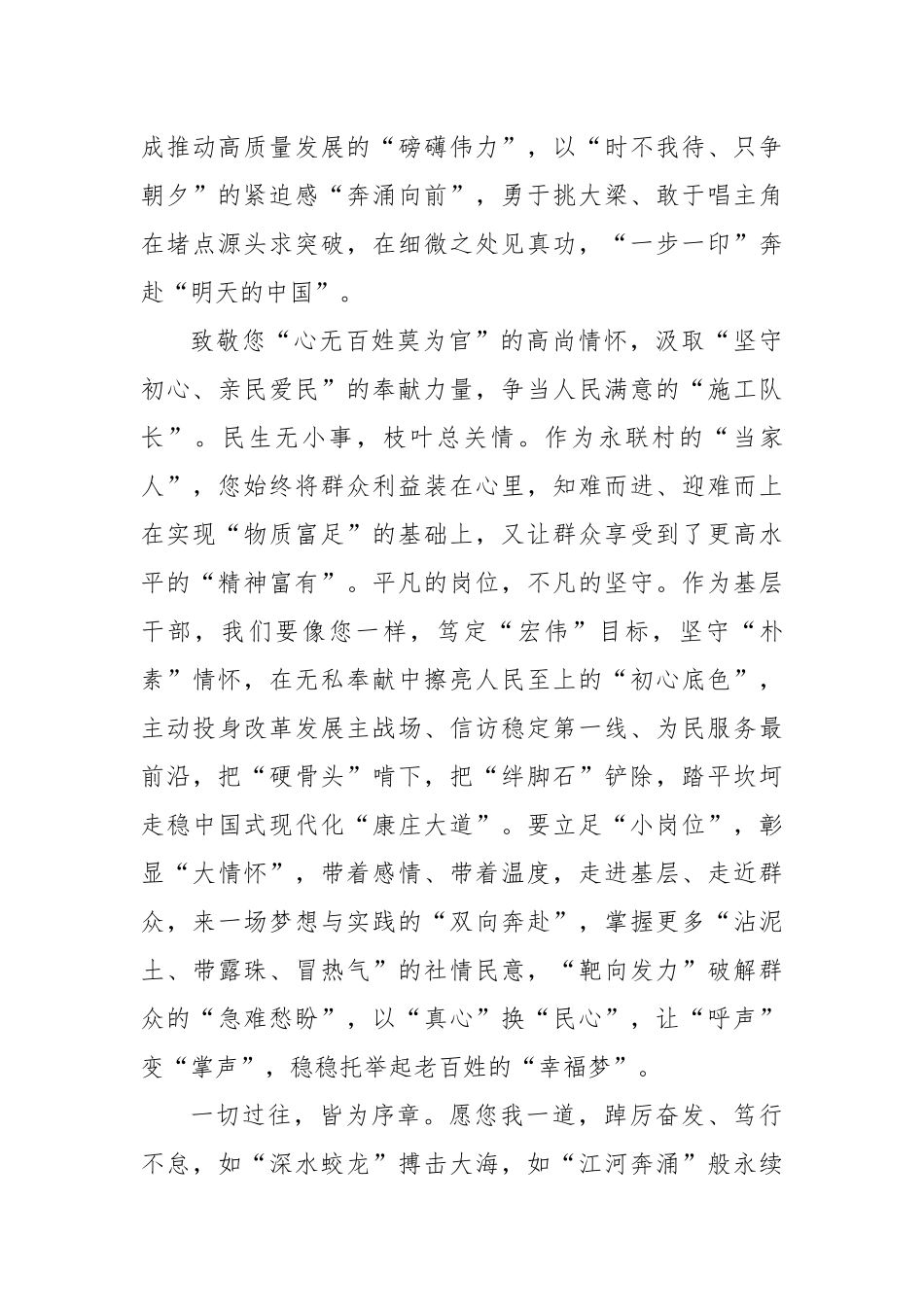 致吴惠芳同志的一封信_第3页