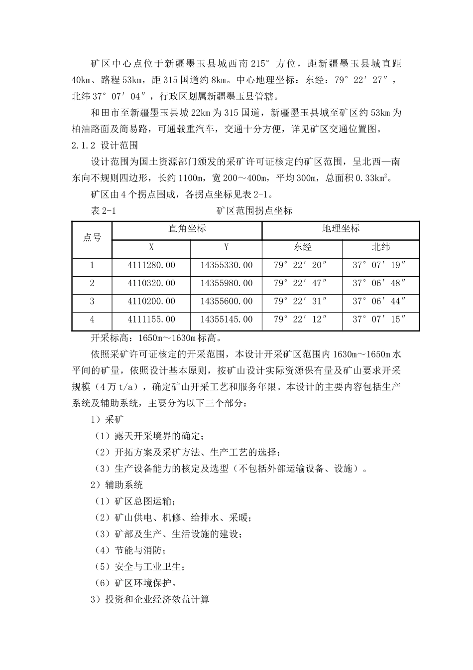 墨玉县克孜里雅吾加布都拉石膏矿初步设计安全专篇_第3页