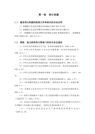 墨玉县克孜里雅吾加布都拉石膏矿初步设计安全专篇