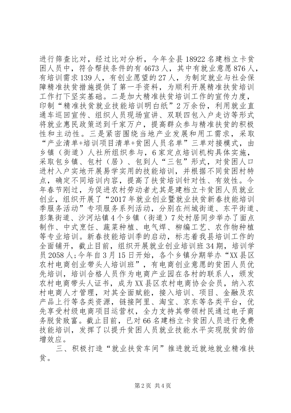 精准扶贫发言材料提纲范文_第2页