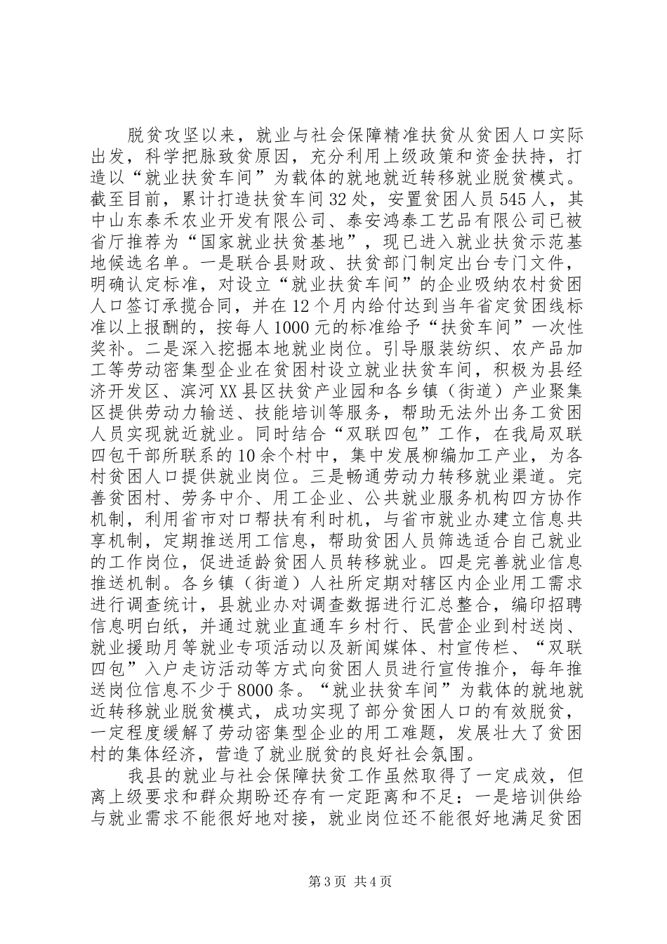 精准扶贫发言材料提纲范文_第3页