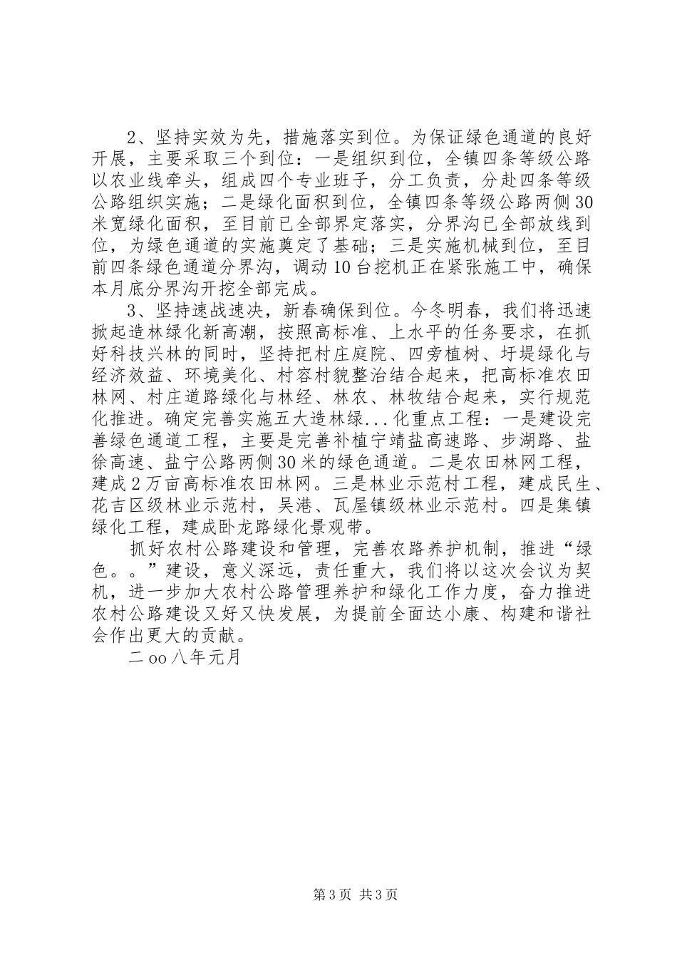 交通工程建设和农村公路管理养护工作会议发言材料提纲_第3页