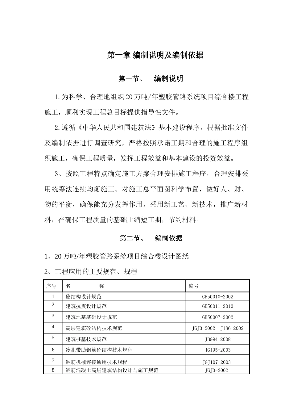 塑胶管路系统项目综合楼工程施工组织设计_第1页