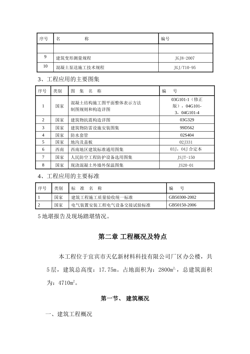 塑胶管路系统项目综合楼工程施工组织设计_第2页