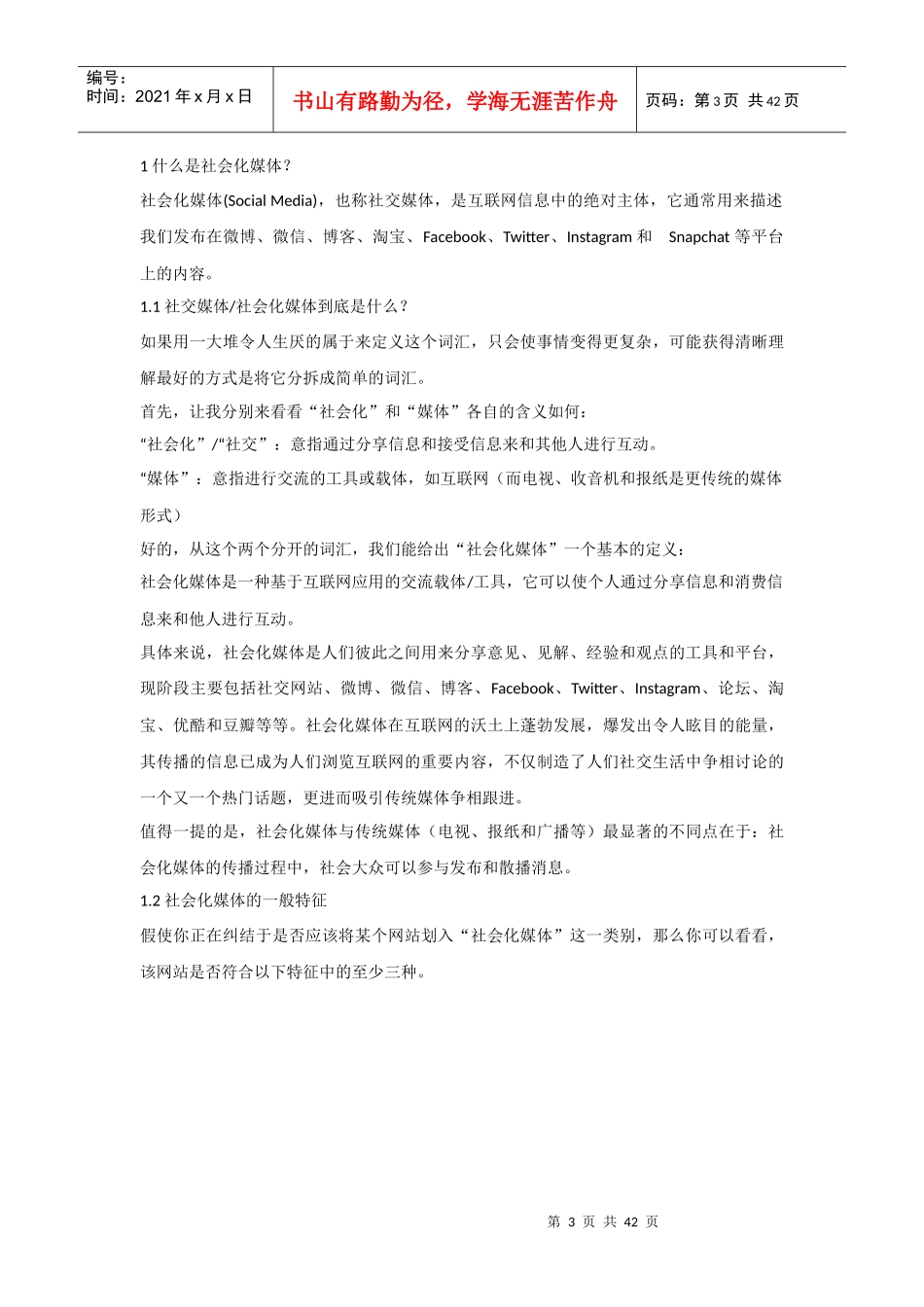 如何从大数据舆情分析中“提炼”有价值的信息_第3页