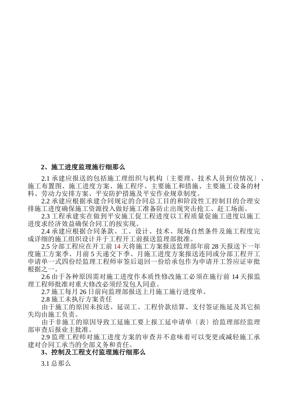 象山县长大涂围涂工程施工监理实施细则_第3页