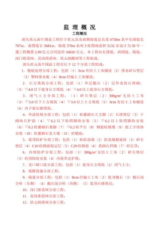 象山县长大涂围涂工程施工监理实施细则