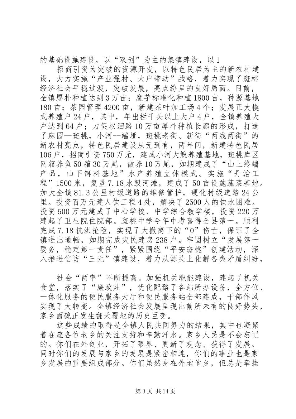 在招商引资暨XX镇在外成功人士座谈会上的演讲致辞_1_第3页