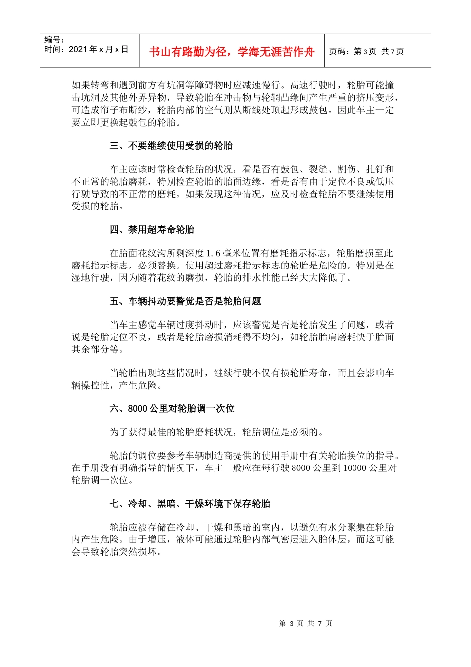 如何检查汽车轮胎 判断是否需要更换_第3页