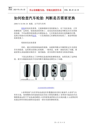 如何检查汽车轮胎 判断是否需要更换
