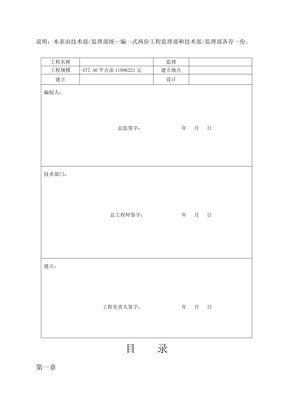 某土地整理重点项目监理规划_第2页