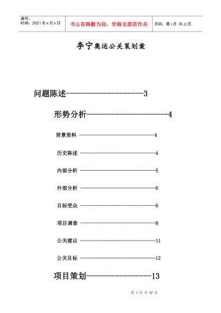 奥运公关策划案范本