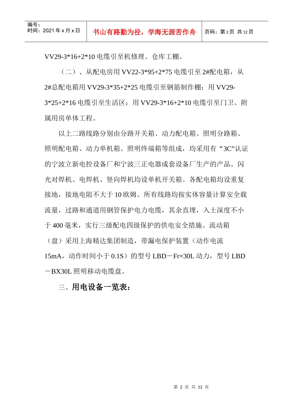 宁波尚野服饰有限公司厂区项目临时用电施工组织设计_第2页