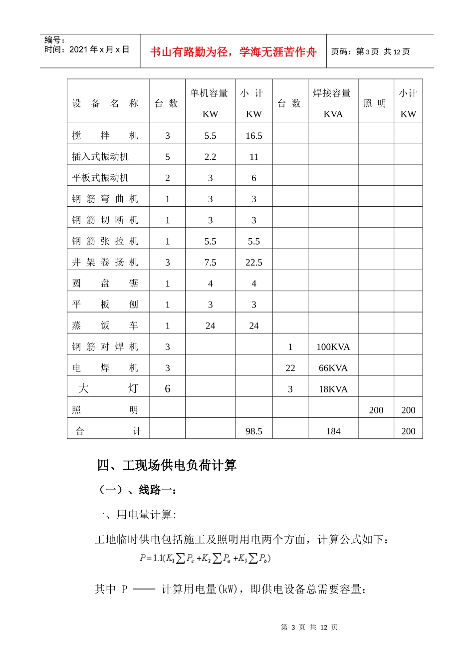 宁波尚野服饰有限公司厂区项目临时用电施工组织设计_第3页
