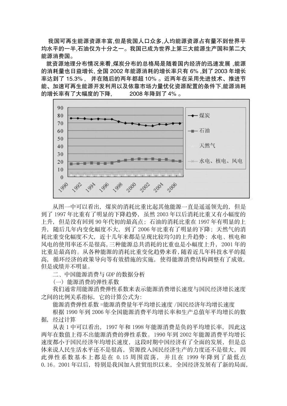 数值分析与能源消耗_第2页