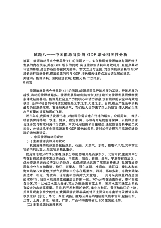 数值分析与能源消耗