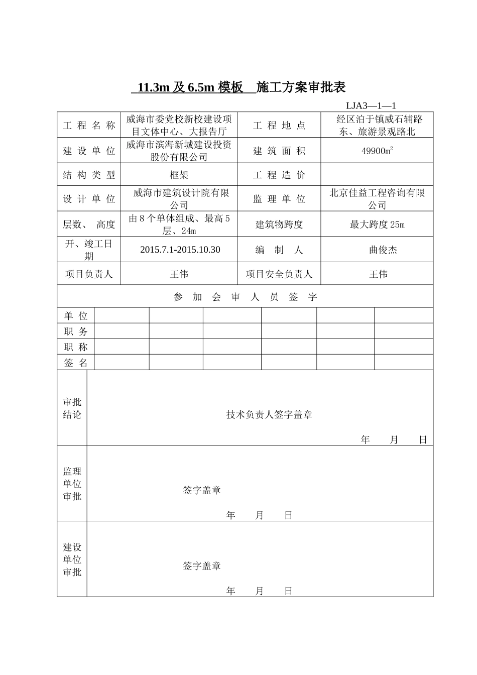 文体中心、大报告厅超高模板方案讲义_第3页