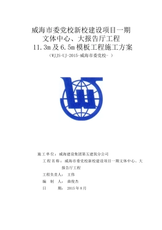 文体中心、大报告厅超高模板方案讲义
