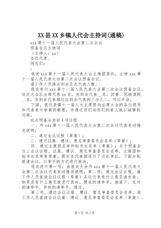 XX县XX乡镇人代会主持词(通稿)(5)