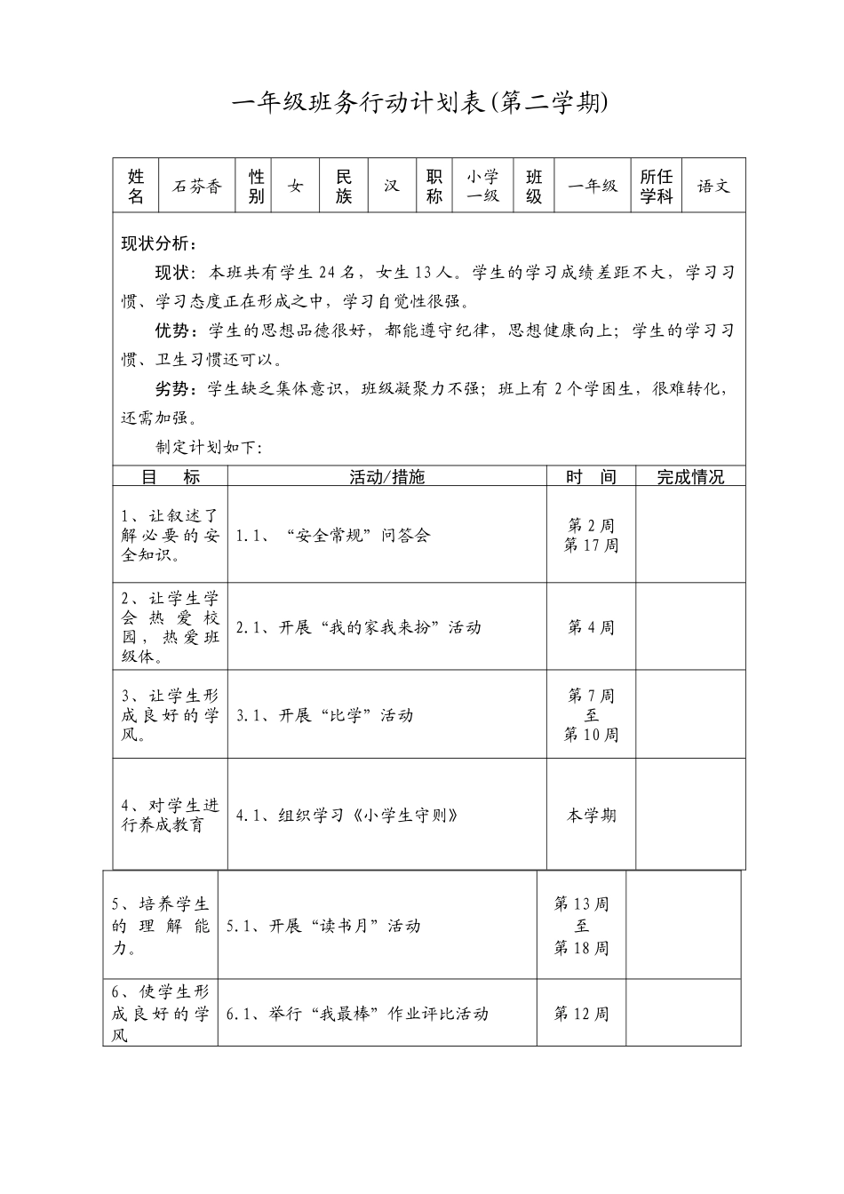 学校发展计划文本(教师篇)_第1页
