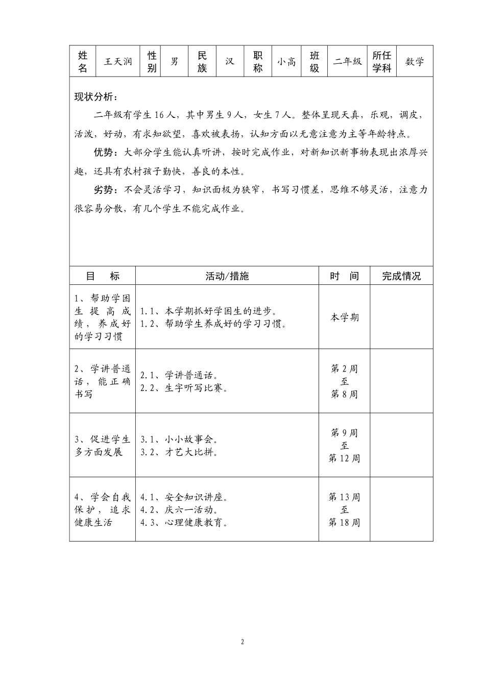 学校发展计划文本(教师篇)_第3页