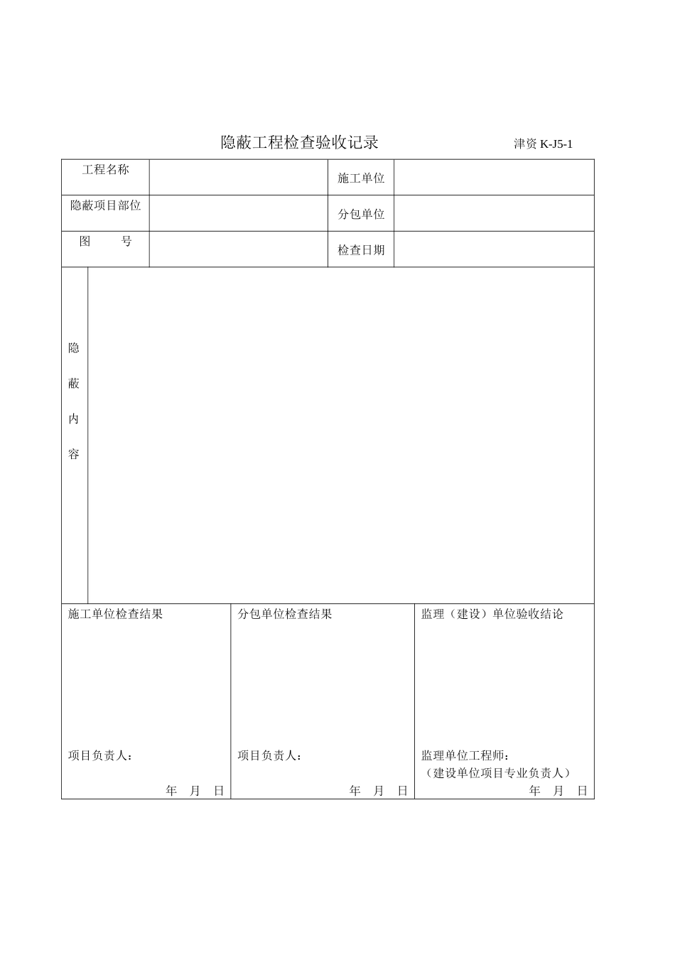 天津工程定位测量表格_第3页