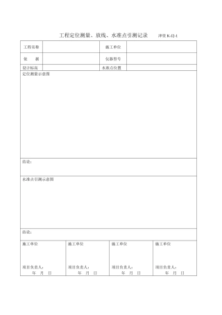 天津工程定位测量表格