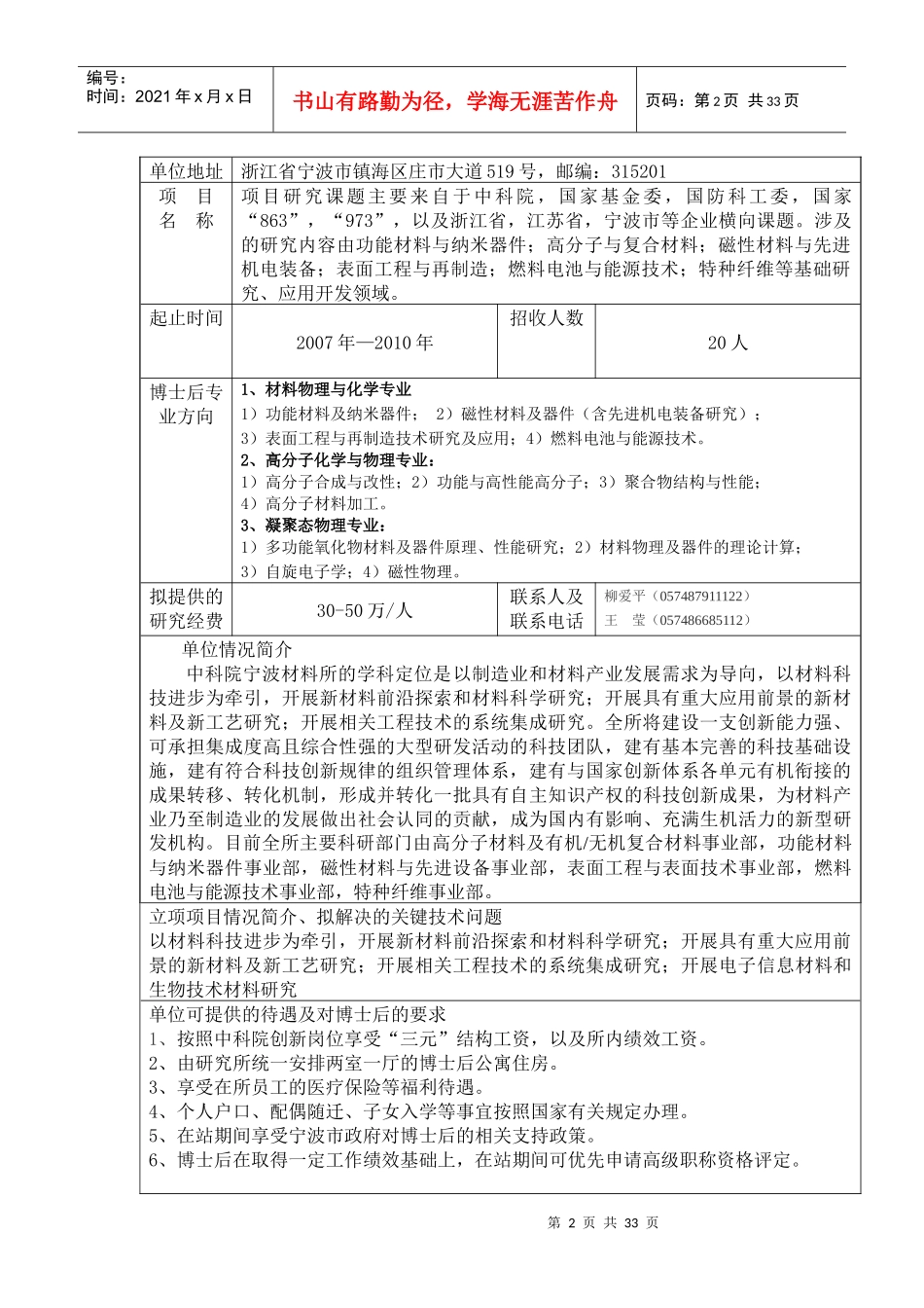 奥克斯集团有限公司博士后研究项目立项表_第2页