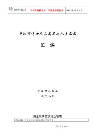 奥克斯集团有限公司博士后研究项目立项表