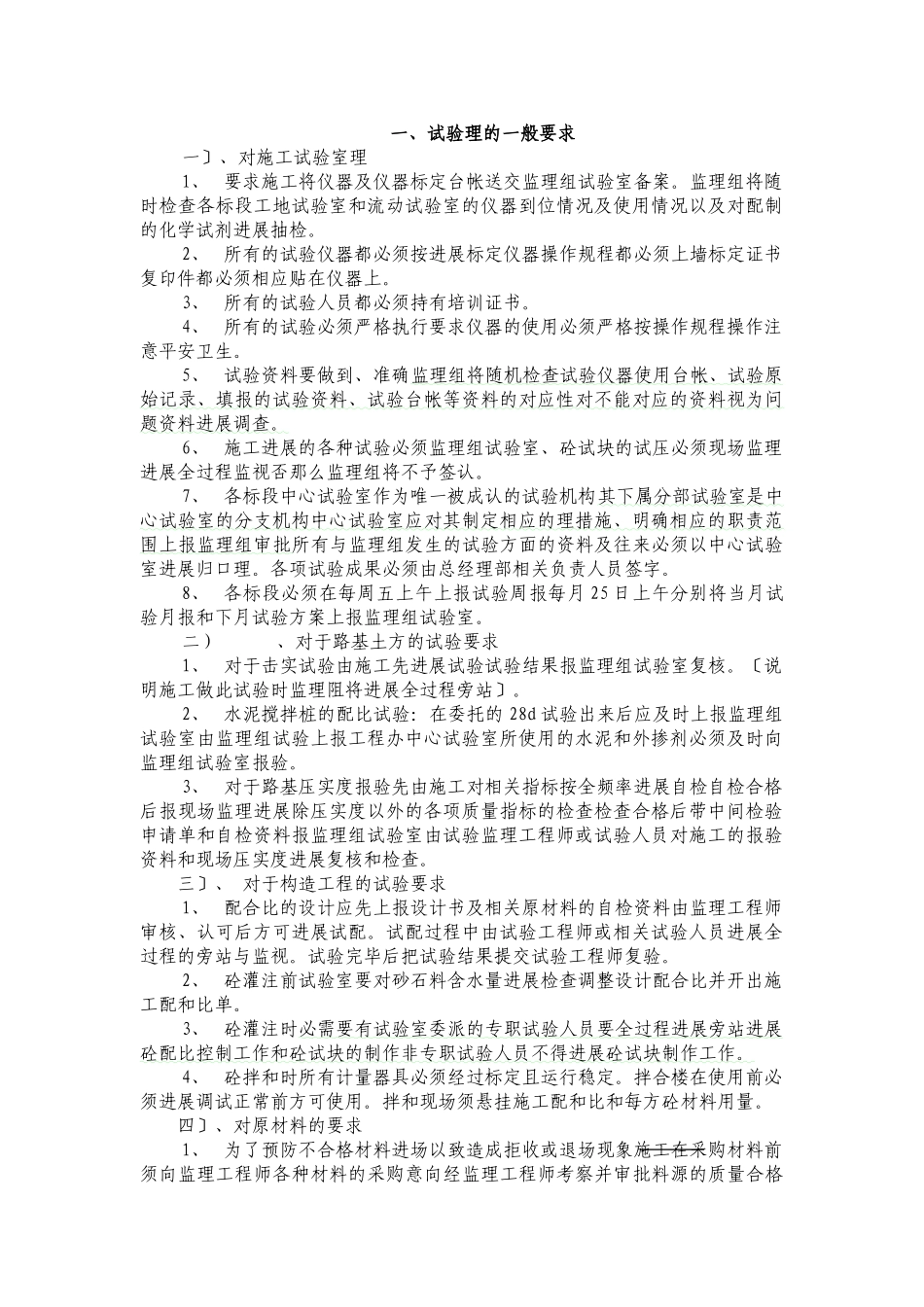 沪宁高速公路扩建工程质量创优细则_第1页