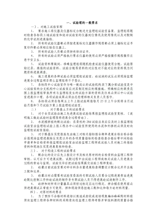 沪宁高速公路扩建工程质量创优细则