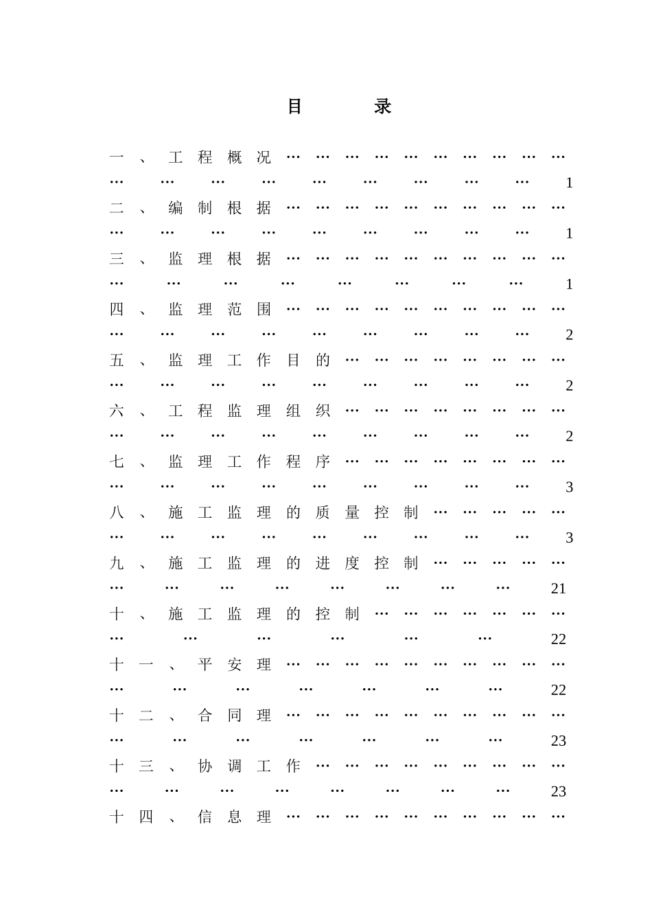 道路拓建工程监理规划及细则_第2页
