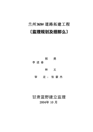 道路拓建工程监理规划及细则