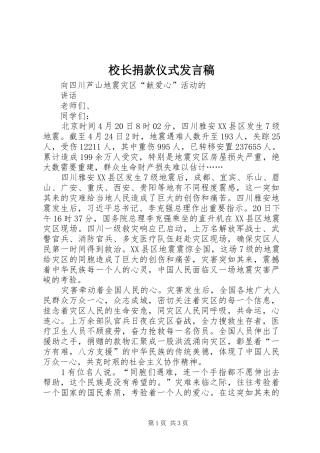 校长捐款仪式发言