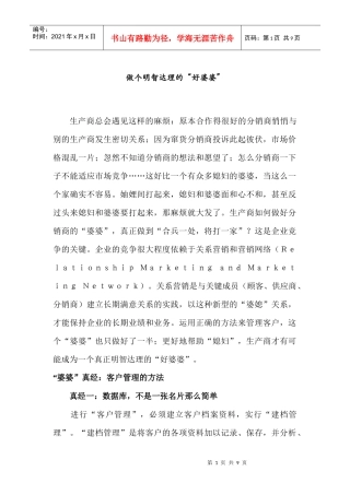 如何做个明智达理的好婆婆