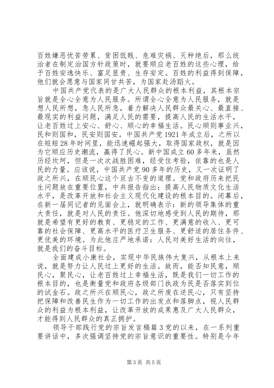 领导干部践行党的宗旨发言_第3页