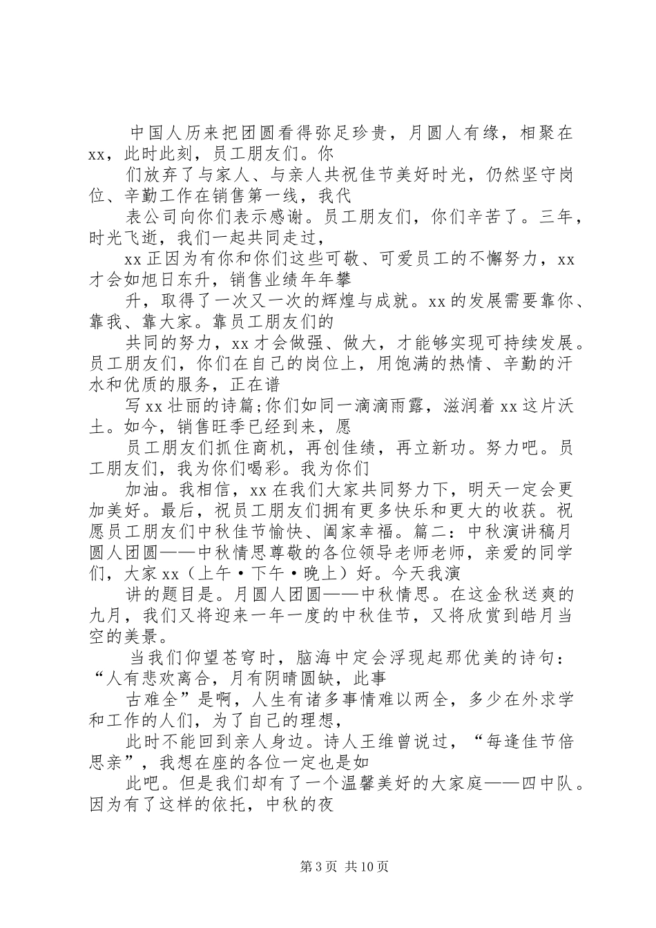 中秋领导发言_第3页