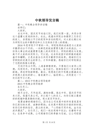 中秋领导发言