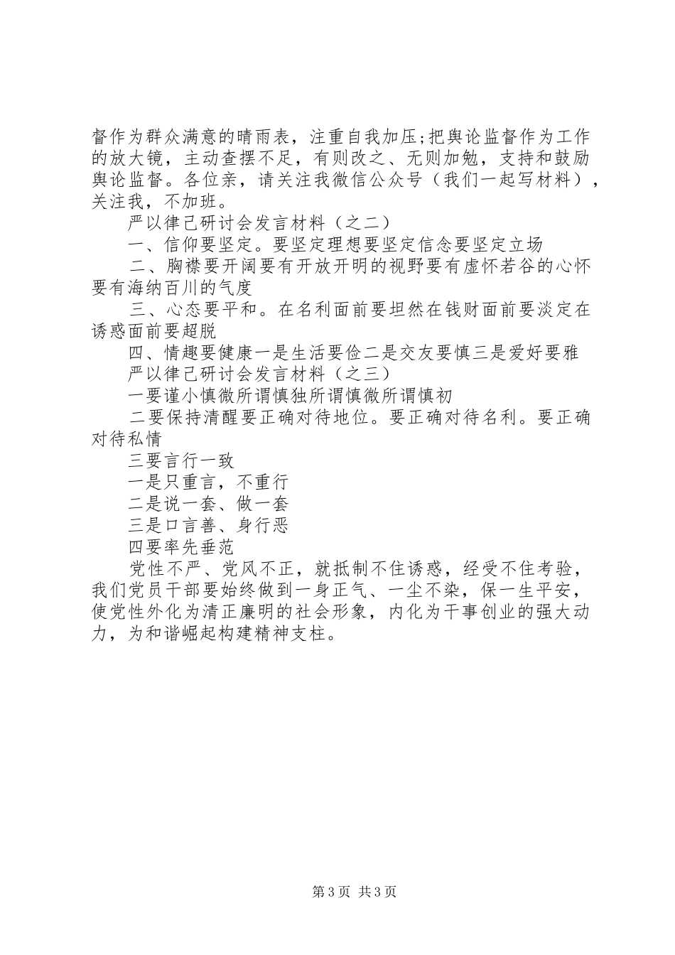 严以律己研讨会发言材料致辞(三篇)_第3页