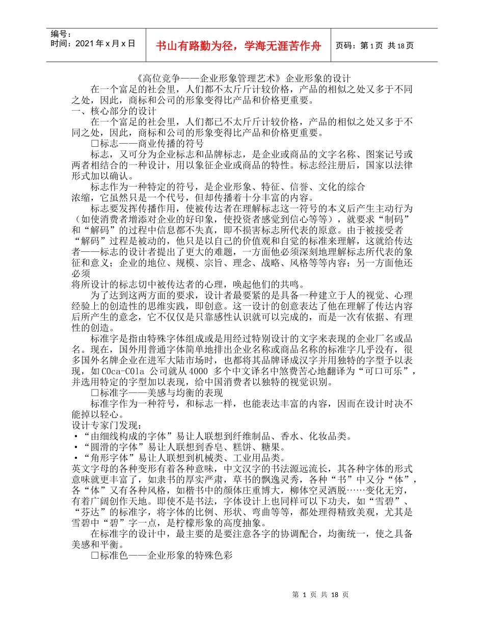 如何进行品牌形象设计_第1页