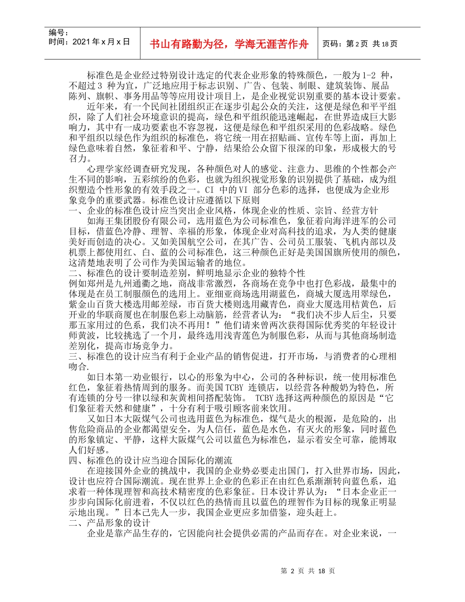 如何进行品牌形象设计_第2页