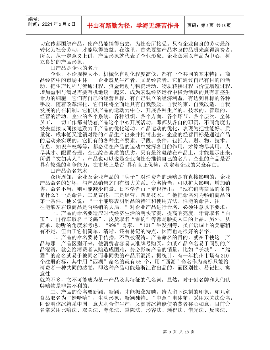 如何进行品牌形象设计_第3页