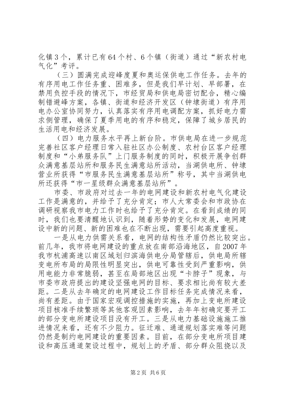 关于农村电气化建设会上的发言稿_第2页