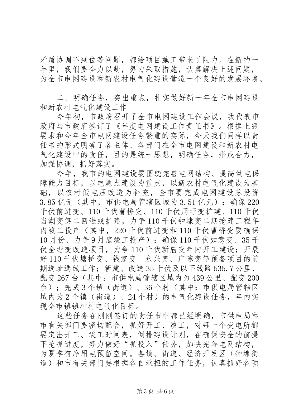 关于农村电气化建设会上的发言稿_第3页