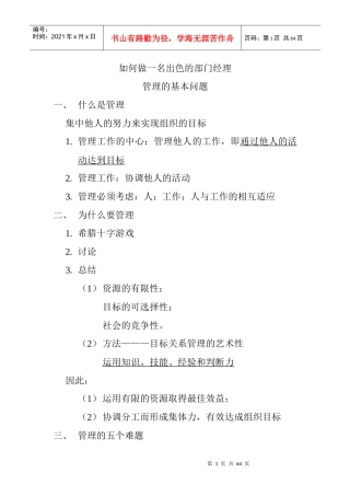 如何做一名出色的部门经理(doc 60页)