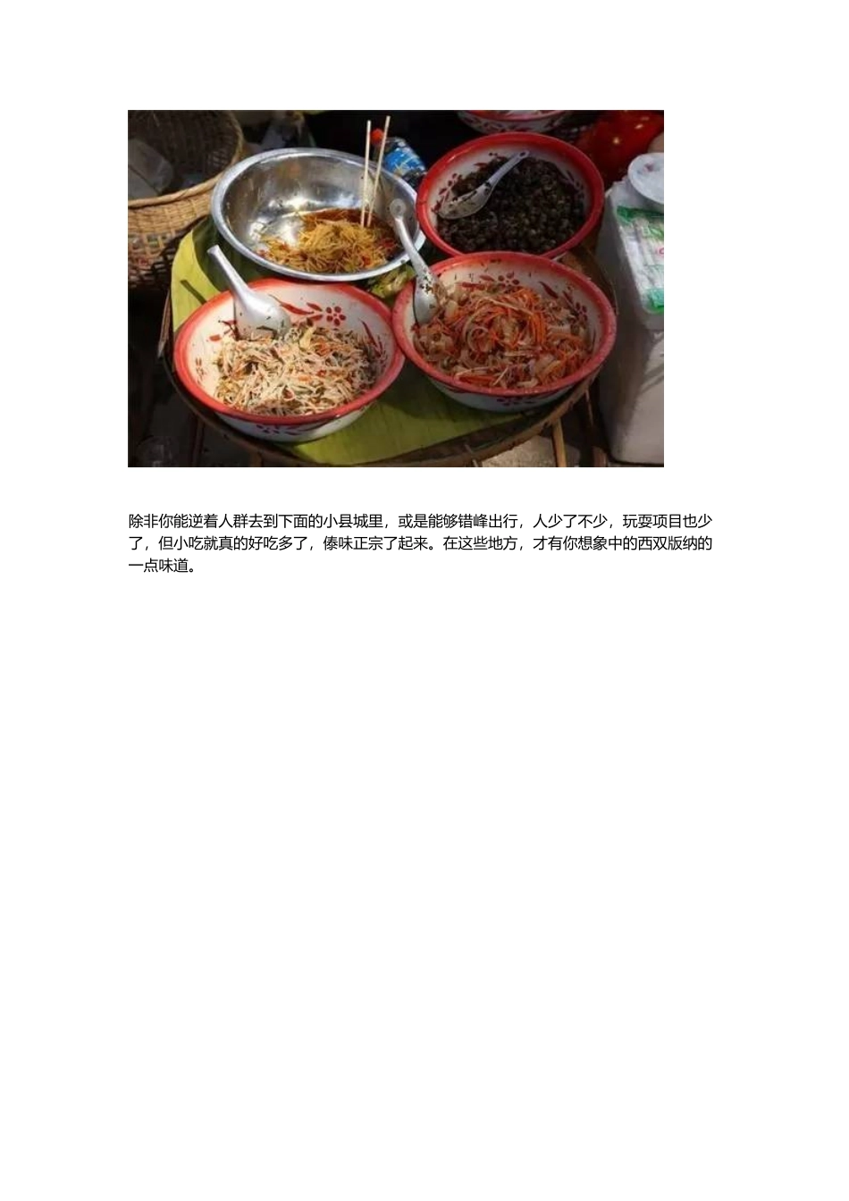 旅游景点西双版纳小吃盘点培训资料_第3页